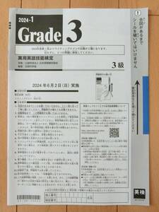 送料140円 未開封 解答あり 新方式 2024年度 英検 3級 本番冊子 本物 2024年 第1回 過去問 問題用紙 本番想定 実用英語技能検定 新品