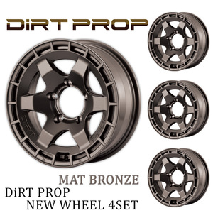 DIRT PROP (ダートプロップ) マットブロンズ 16×6.0J/5H -5 ホイール 4本セット