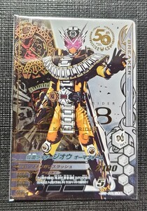 仮面ライダーガンバライジング　仮面ライダージオウ　オーマフォームBR6−009 LR 50th