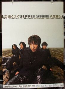 ZEPPET STORE / 遠くまで /ポスター!!