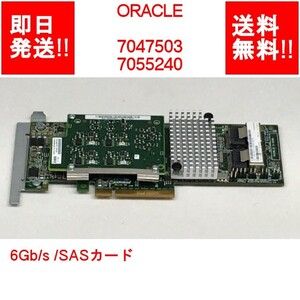 【即納/送料無料】 ORACLE 7047503 / 7055240 6Gb/s /SASカード 【中古パーツ/現状品】 (SV-O-220)