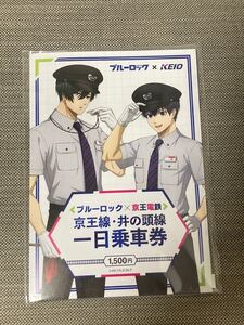 ブルーロック　京王電鉄　京王線　井の頭線一日乗車券