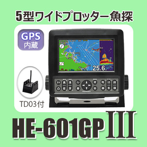 9/9在庫あり 新品 HE-601GP3 振動子付 ホンデックス 5型ワイド GPS 魚探 かんたんナビ HONDEX HE-601GPIII HE-601GPⅢ 13時迄入金当日出荷