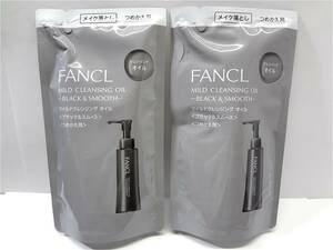 送料無料 ファンケル マイルドクレンジングオイル ブラック＆スムース 115ml×2 つめかえ用 FANCL 新品未開封