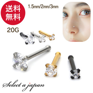 ボディピアス 鼻ピアス 立爪ストーン キャッチレス(20G)(内径6mm)(イエローゴールド)(ストーン1.5mm)