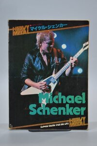 HEAVY MERAL ヘヴィ メタル Michael Schenket マイケル・シェンカー シンコーミュージック ギタースコア MSG UFO TAB譜 TZ-573T