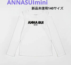 ANNA SUI mini 肩開きテレコ長袖トップス140サイズ