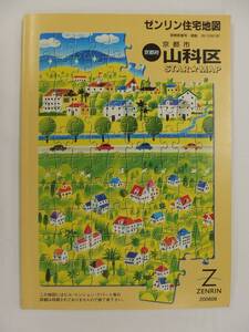 [自動値下げ/即決] ゼンリン A4スターマップ　京都府京都市山科区 2006/06月版/1377