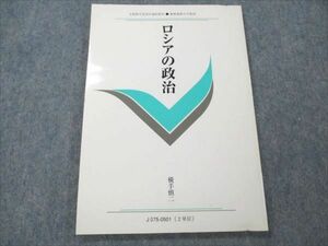 VD20-204 慶應義塾大学 ロシアの政治 未使用 2005 横手慎二 05s4B