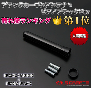 カーボンショートアンテナ (ブラックカーボン×ピアノブラック) スバルXV(GP7) 本物の質感！リアルカーボン！人気NO1！新品！