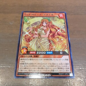 遊戯王ラッシュデュエル 字レア ウィトクロース・デメテル