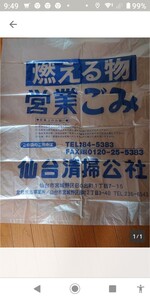 宮城県仙台市営業用ゴミ袋 紺色 50枚