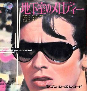 C00195100/EP/ユベール・ビアンコ楽団「地下室のメロディー/札束のシンフォニー(1963年:HIT-100)」