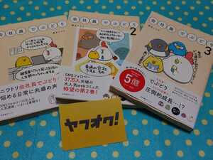 会社員でぶどり◎ブラックな職場でもがく応援したい社畜ニワトリの話◎橋本ナオキ◎フルカラー◎①〜3冊◎送料無料