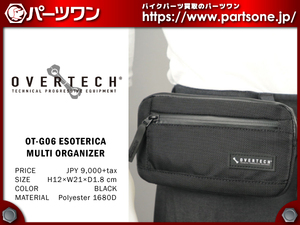 ●送料無料／新品セール●オーバーテック製 OT-G06 MULTI ORGANIZER ESOTERICA マルチオーガナイザー●33990-5 ※沖縄・離島は送料1500円