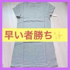 ⭐️早い者勝ち✨️ Tシャツ ワンピース クルーネック コットン スタンダード