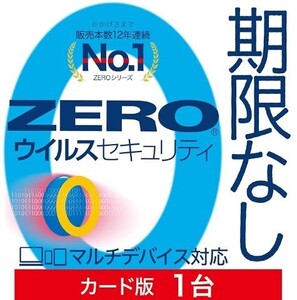 ソースネクスト ｜ ZERO ウイルスセキュリティ 1台用 カード版（無期限） ウイルス対策・セキュリティソフト Windows/Mac/Android/iOS対応