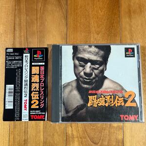 【PS1】新日本プロレス 闘魂烈伝2 / 帯付き / TOMY