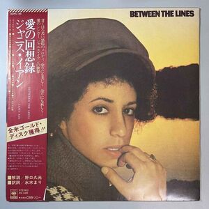 39008【日本盤】 Janis Ian / Between the Lines