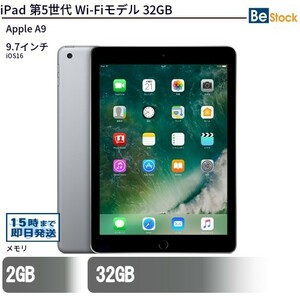 中古 タブレット iPad 第5世代 Wi-Fiモデル 32GB 本体 9.7インチ iOS16 Apple アップル 6ヶ月保証