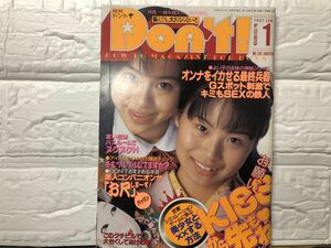 ドント　97年1月126号 アイドル投稿・杉本麗奈・矢沢よう子・折原春奈・宮脇万耶・森本みう・井上真理・花房ひろみ・光月夜也・夏木千津・