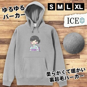 水色 おもしろ パーカー レディース 浴衣 女性 メンズ 厚手 綿 大きいサイズ 長袖 S M L XL かわいい カッコイイ シュール 面白い じょーく