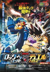 ★映画チラシ「劇場版 ロックマンエグゼ 光と闇の遺産(プログラム)」２００５年作品