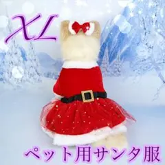 XL ペット 犬 猫   サンタ コスプレ リボン クリスマス かわいい 仮装