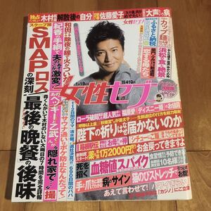 女性セブン 平成29年1月19日号 (木村拓哉. 他)