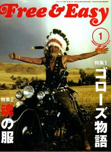 雑誌Free&Easy No.111(2008年1月号)★特集：ゴローズ物語/高橋吾郎、魂を語る。/ヒストリー/メモリー～藤原ヒロシ/ターコイズ/レザー★