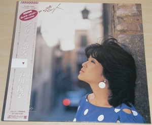 【中古】石川優子 「フェリアの恋人」 LP レコード