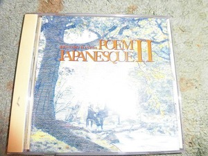 Y220 CD 羽田健太郎「ポエム・ジャパネスク Ⅱ 2 POEM JAPANESQUE」ピアノ 盤うすくきずがありますが聴くのに支障ありません