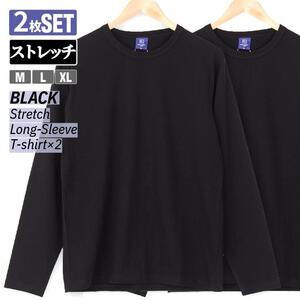 L/新品 無地 Tシャツ 長袖 カットソー ロンT フライス 2枚セット ビッグシルエット ストレッチ まとめ売り ブラック as3018