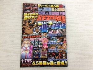 [GY2509] パチスロ必勝本 2022年6月号 辰巳出版 月下雅 デビルメイクライ5 蒼天の拳4 ルパン三世 十字架5 この素晴らしい世界に祝福を！