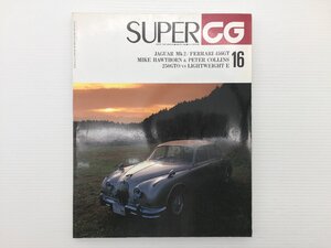 S5L SUPERCG/ジャガーMk2 フェラーリ456GT ジャガーサルーン ブガッティEB110S マセラティギブリ クライスラー300 ポルシェ904カレラ 610