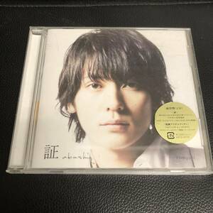 《中古》 音楽CD「flumpool：証 / 覚醒アイデンティティ」 シングル J-POP 邦楽 