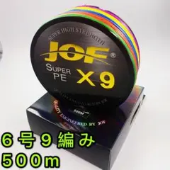 peライン 6号 500m 9編み 73lb 5色マルチカラー