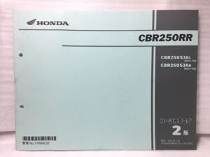 7102 ホンダ CBR250RR (MC51) パーツカタログ パーツリスト 2版 2022年1月