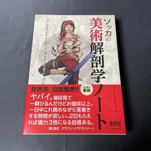  ソッカの美術解剖学ノート ソク・ジョンヒョン 絵 イラスト 技法書