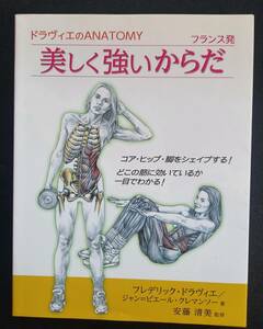 美しく強いからだ　［中古本］