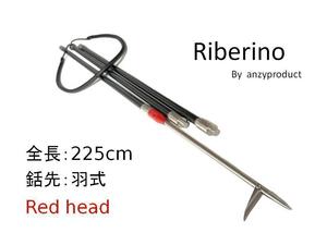 送料無料　Riberino　レッドヘッド　羽　３Ｐ　223㎝　魚突き　手銛 リベリノ　銛　