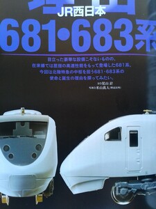 即決 Nゲージ読本 エヌ保存版 JR西日本 681系 683系電車の軌跡 TOMIX・KATO しなの鉄道 115系・図説 グリーンマックス 土蔵と店蔵をつくる