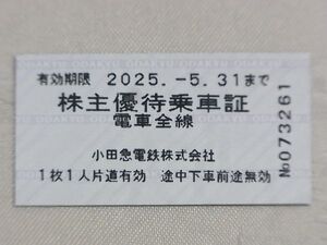 小田急株主優待乗車証　2025/5/31　まで ３６枚