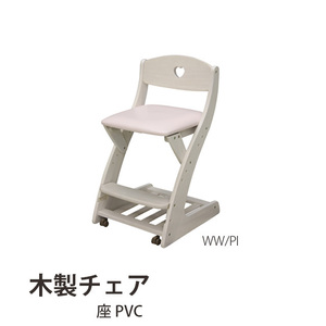 木製チェア WW/PI 学習チェア キャスター付き 木製 子供用 椅子 座面PVC 勉強イス ダイニングチェア キッズ家具