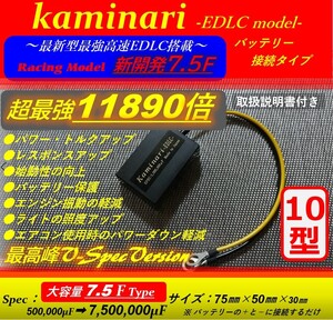 EDLCアンプ用キャパシタ7.5F■安定化電源■検索用:カロッツェリア、Carrozzeria、アンプ、TS-WX1210A、TS-WX99A等に