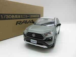 1/30 トヨタ 新型RAV4 ラブフォー ラブ4 アドベンチャー 非売品 カラーサンプル ミニカー アッシュグレーメタリック×アーバンカーキ