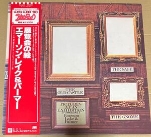 80年代、日本盤ワーナー再発LP 帯付き エマーソン・レイク&パーマー／展覧会の絵〜ライナー付き、美品！