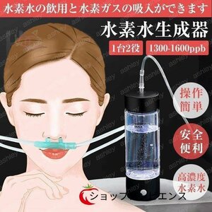 高級感◆水素吸入器 水素生成器 高出力 純度99.9%以上 水素ボトル 水素水生成器 充電式 高性能 家庭用 水素を吸う 本格派 水素ガス吸入器