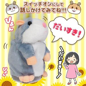 ものまね ハムスター ぬいぐるみ 動く 喋る 子ども おもちゃ アニマル プレゼント 送料無料- 60N◇ まねまねハムちゃん:グレー