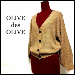 新品タグ付き OLIVE des OLIVE オリーブデオリーブ カーディガン 透かし編み クロップド パフスリーブ ベージュ フリーサイズ